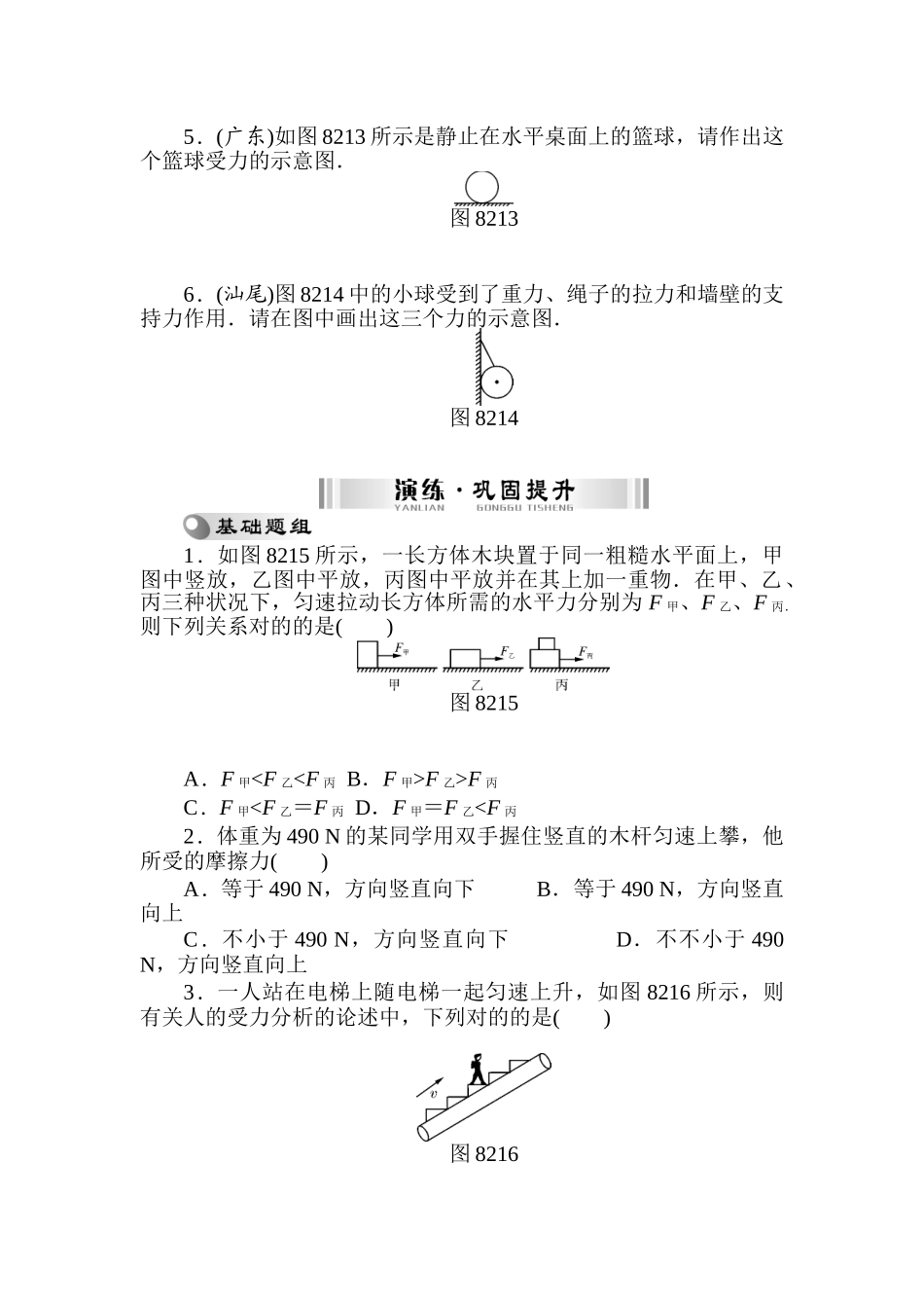 2025年中考物理基础知识点复习题_第2页