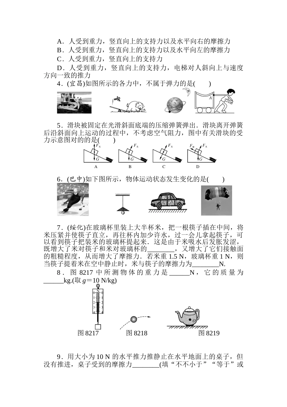 2025年中考物理基础知识点复习题_第3页