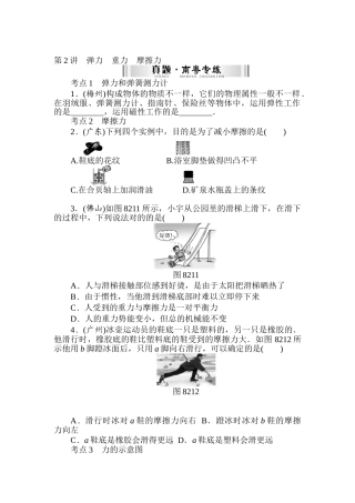 2025年中考物理基础知识点复习题