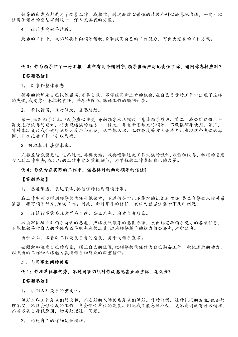 2025年结构化面试题型之人际关系类_第2页