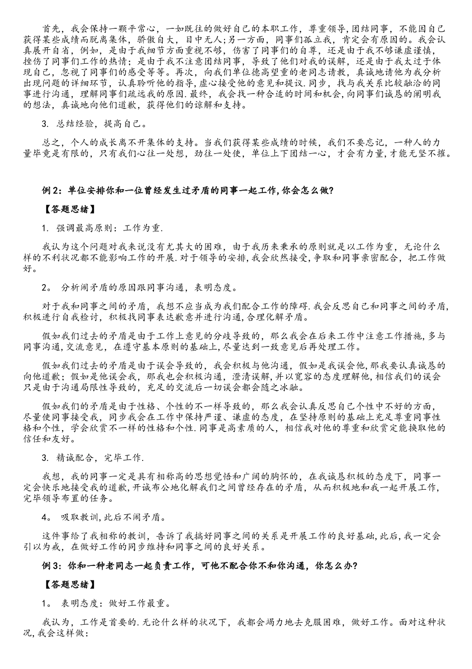 2025年结构化面试题型之人际关系类_第3页