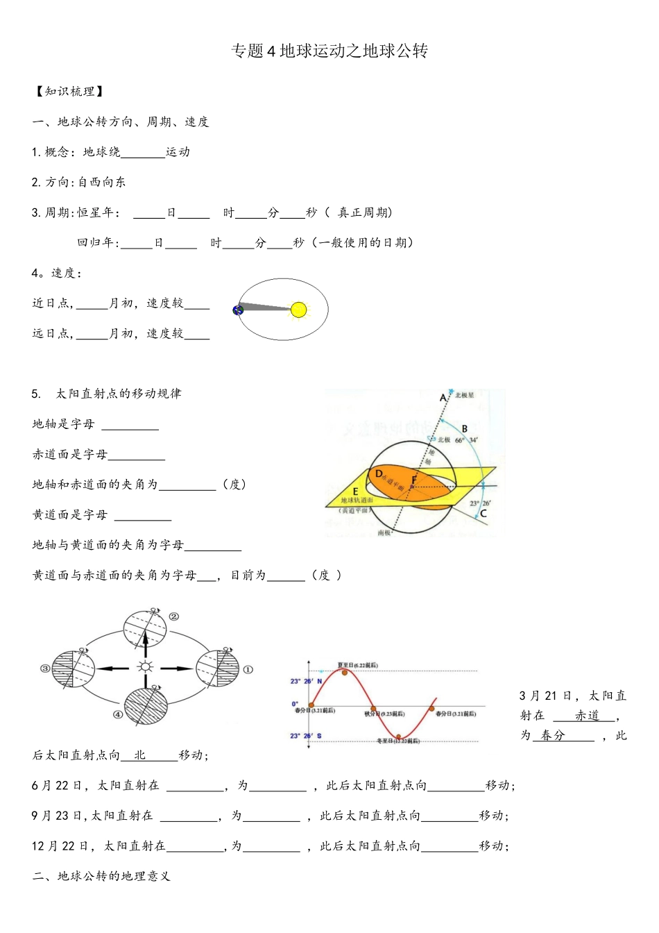 2025年专题4地球运动之地球公转知识点整理_第1页