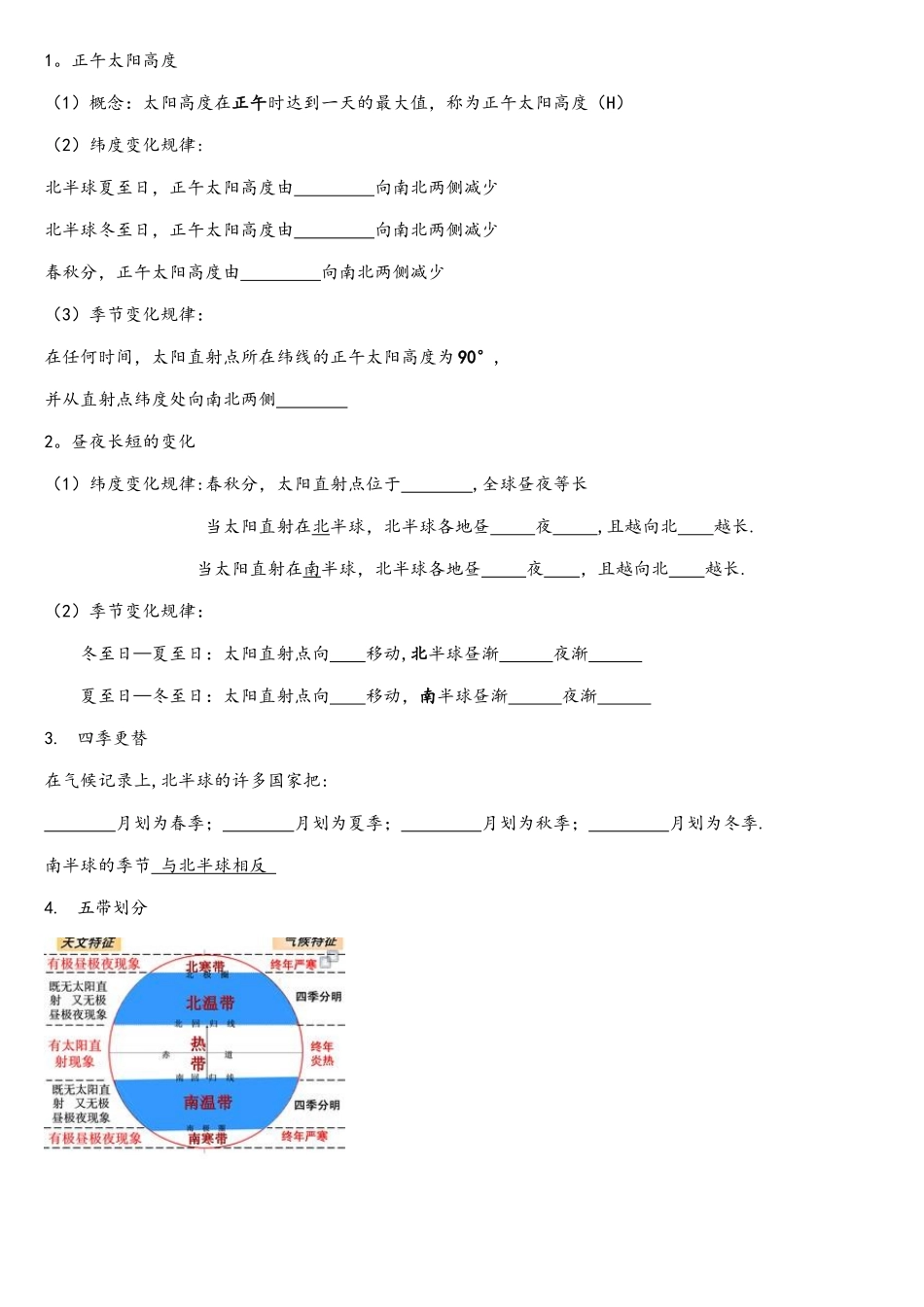 2025年专题4地球运动之地球公转知识点整理_第2页