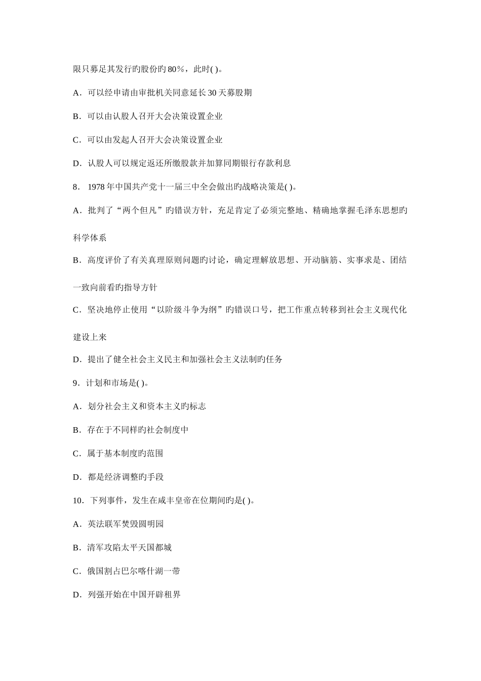 2025年事业单位招录考试公共基础知识模拟试题_第2页