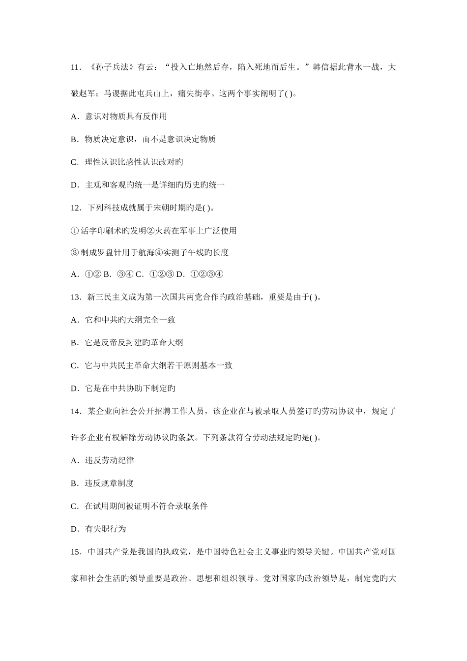 2025年事业单位招录考试公共基础知识模拟试题_第3页