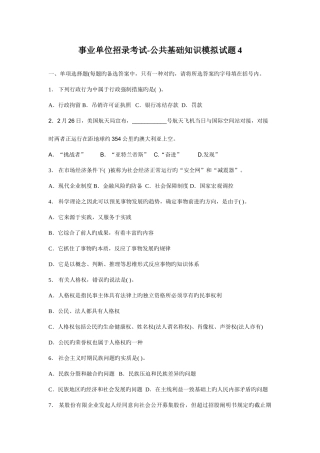 2025年事业单位招录考试公共基础知识模拟试题