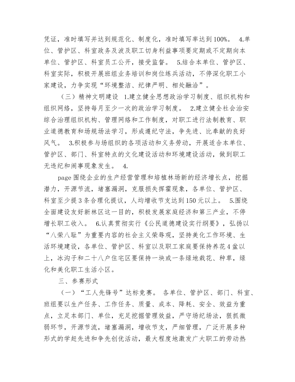 2025年林场摆脱经济危困立功竞赛活动方案_第3页