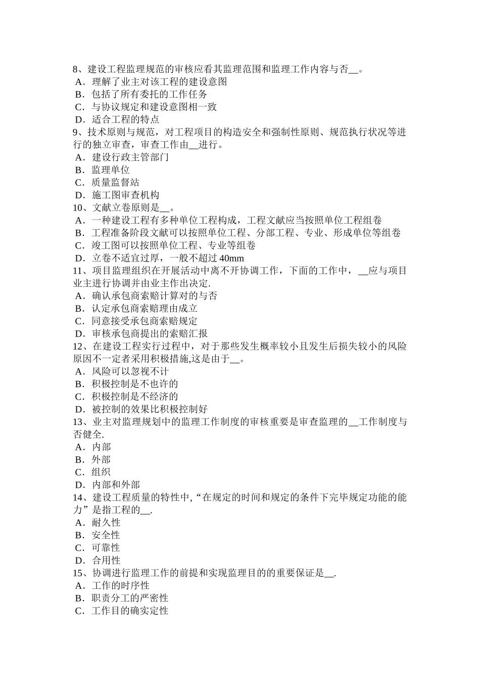 2025年施工管理山西省监理工程师合同管理施工预付款保证考试题_第2页