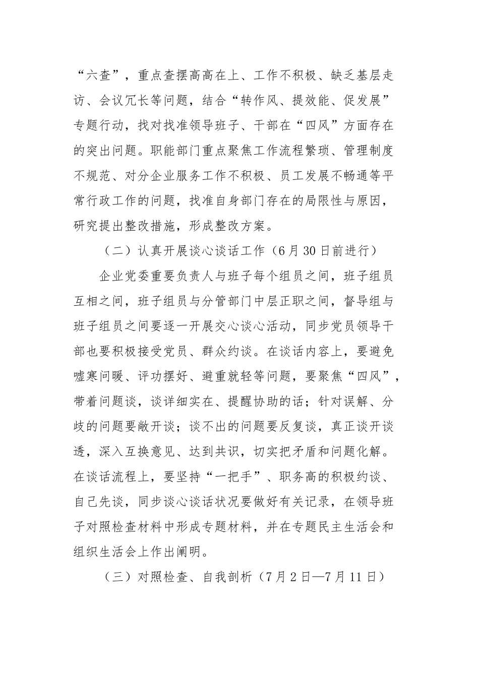 2025年中国电子系统工程第二建设有限公司党的群众路线教育实践活动第二阶段实施方案_第2页