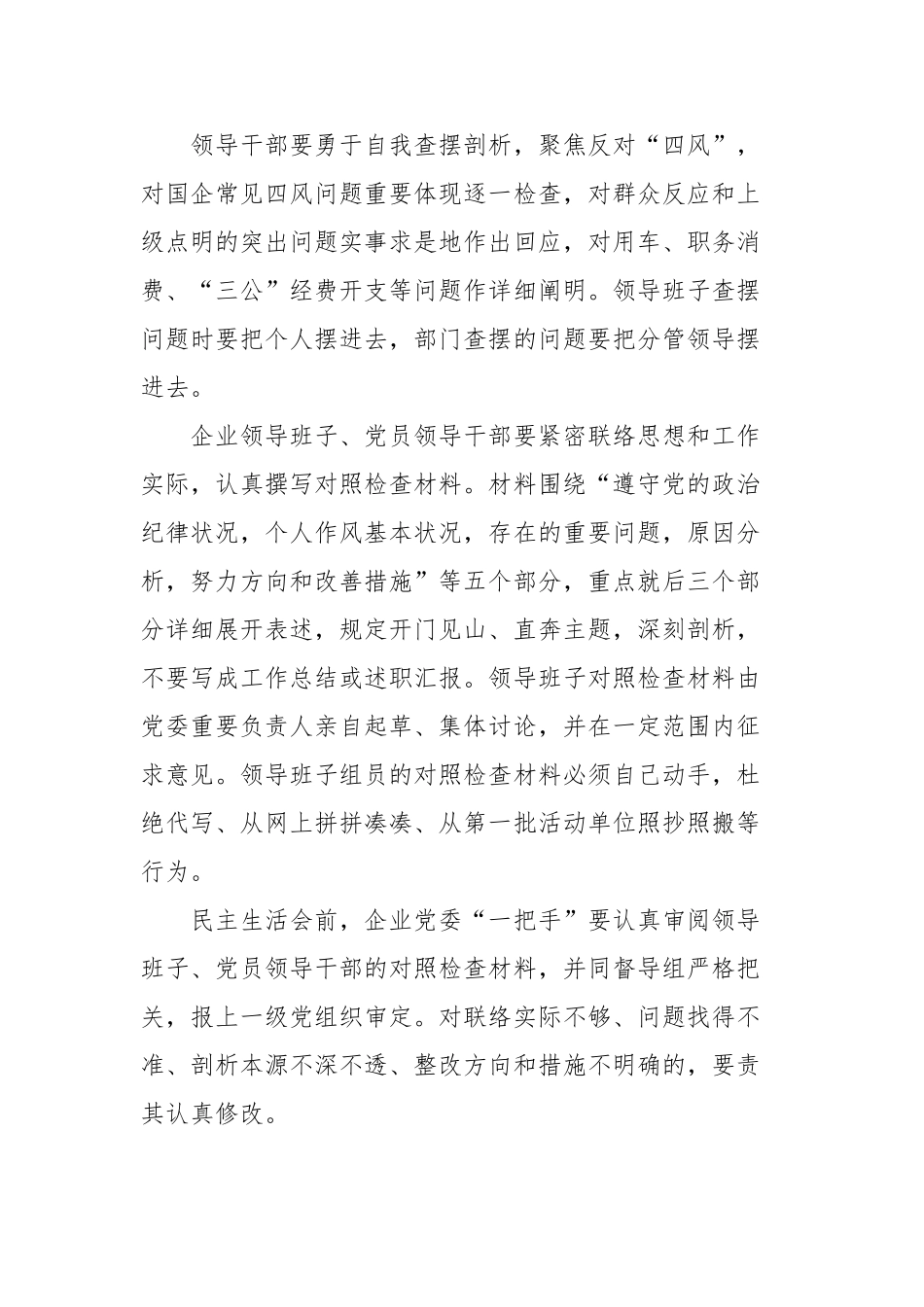 2025年中国电子系统工程第二建设有限公司党的群众路线教育实践活动第二阶段实施方案_第3页