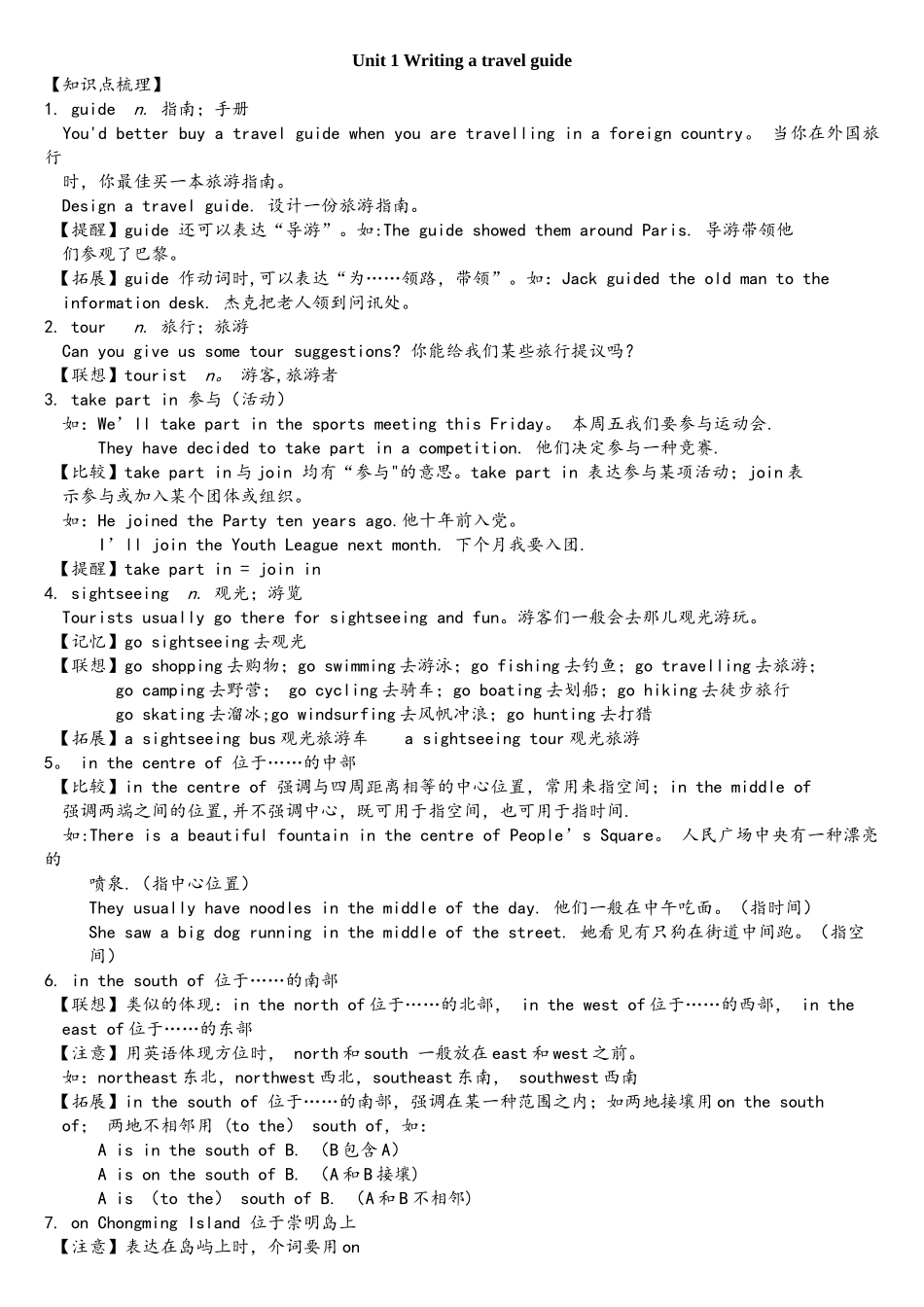 2025年上海N7B七年级下英语知识点整理_第1页