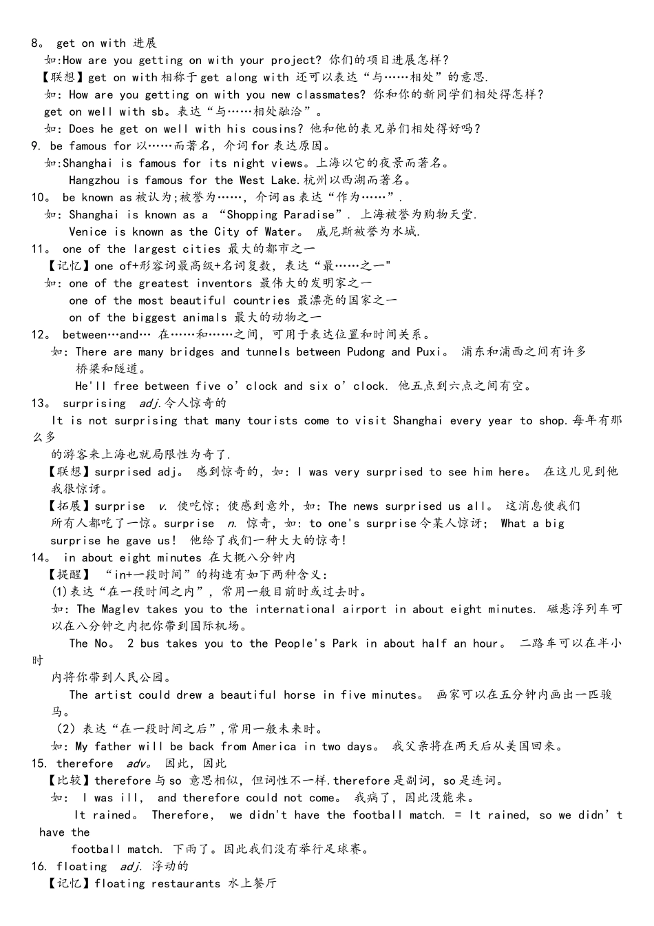 2025年上海N7B七年级下英语知识点整理_第2页