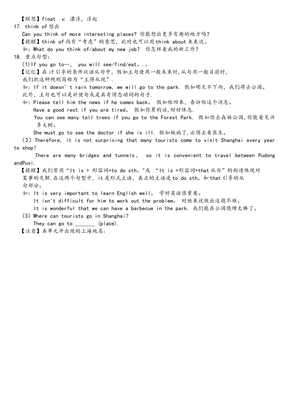 2025年上海N7B七年级下英语知识点整理_第3页