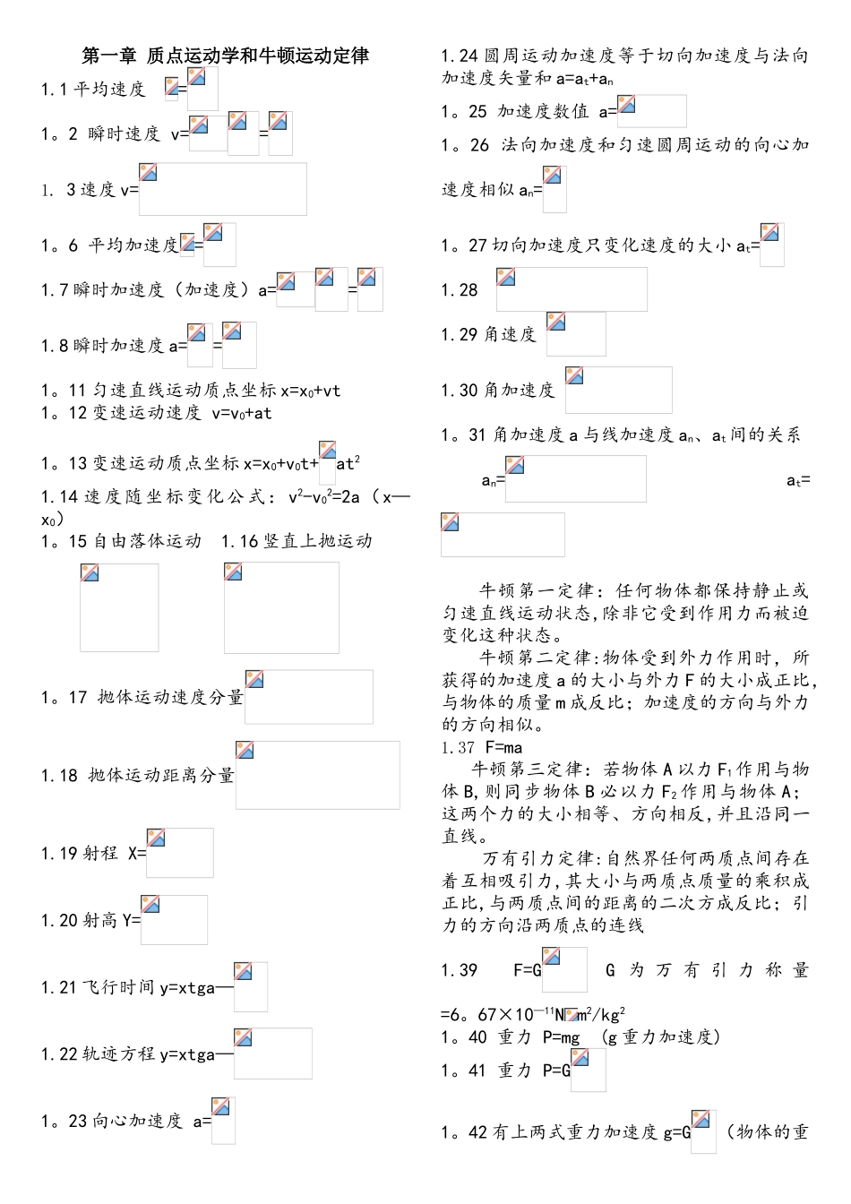 2025年物理竞赛所有公式_第1页