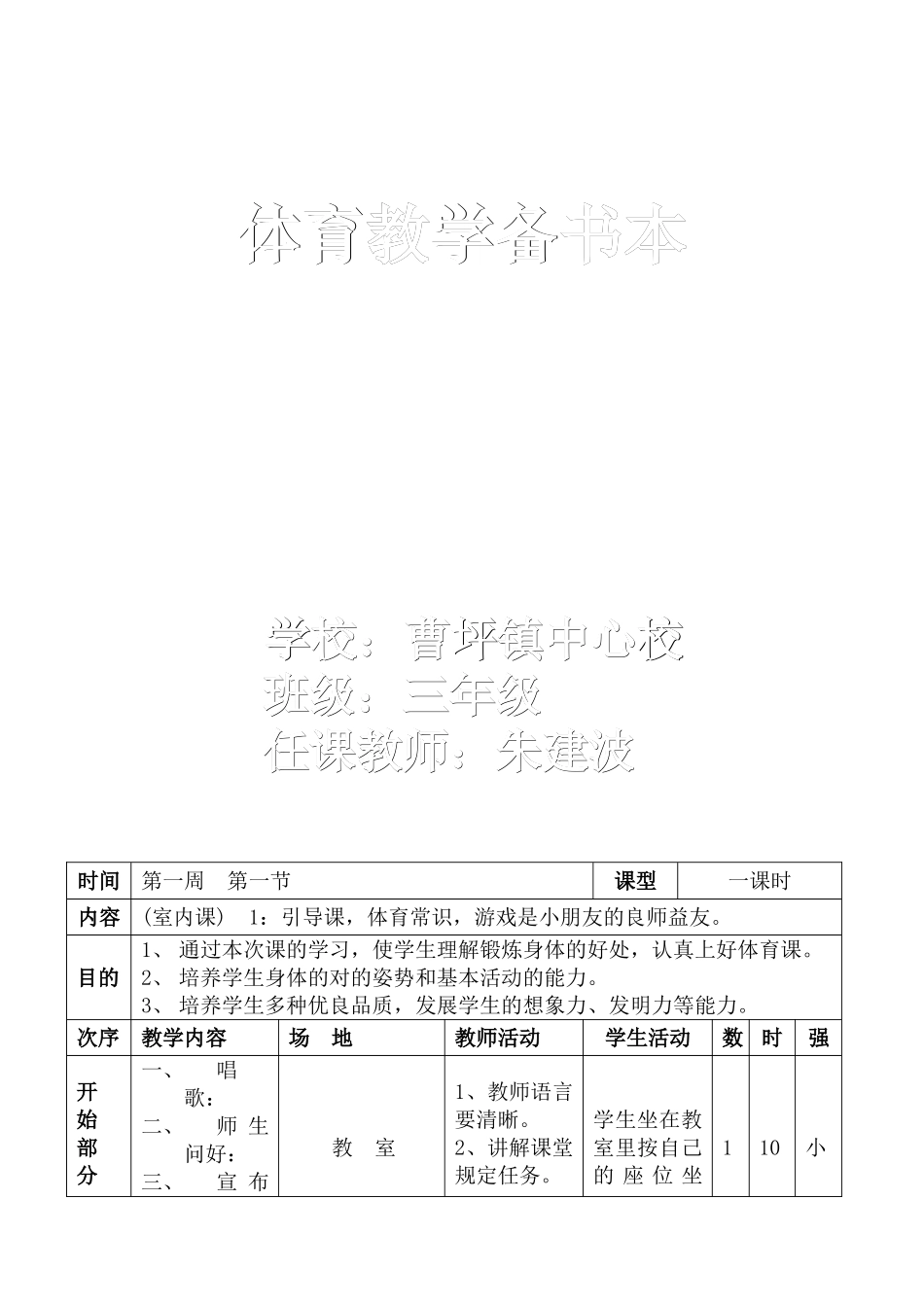 2025年小学三年级体育教案全集全册_第1页
