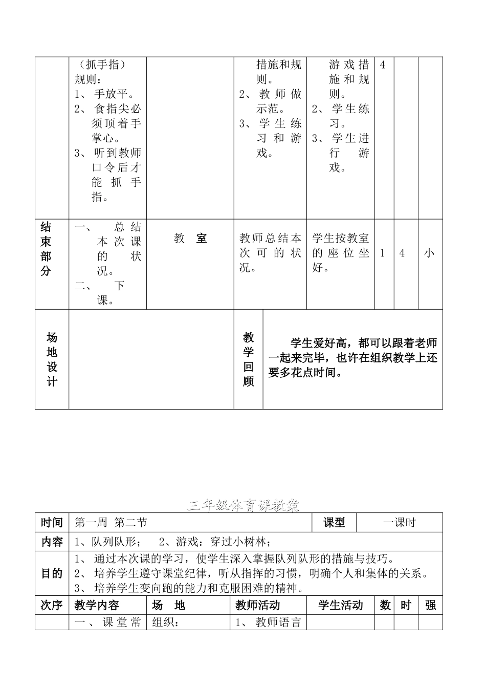 2025年小学三年级体育教案全集全册_第3页