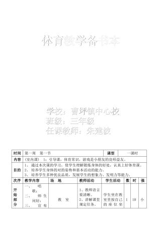 2025年小学三年级体育教案全集全册