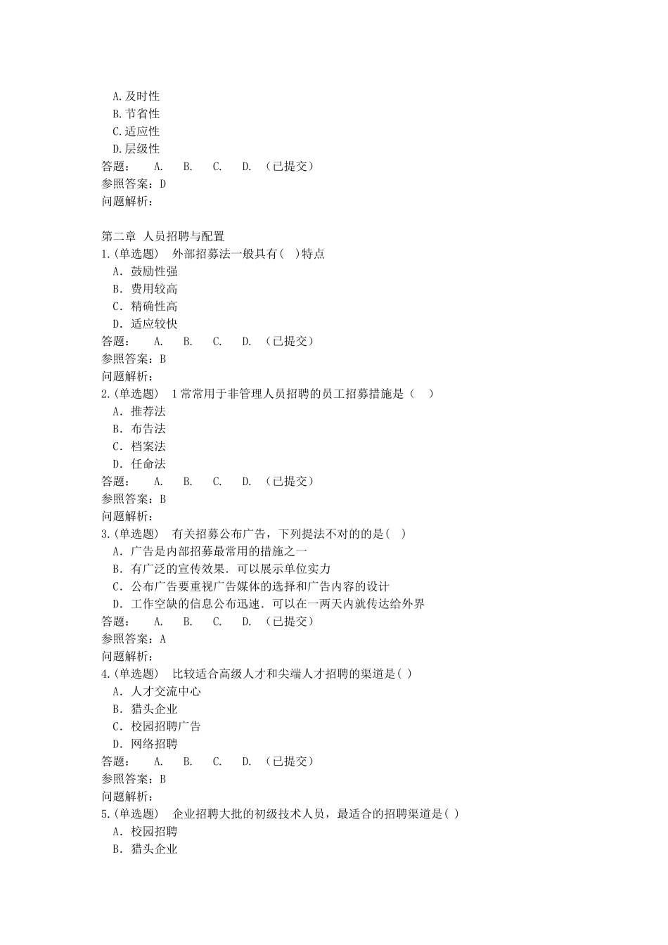 2025年人力资源管理师职业资格考试培训课程随堂练习华南理工大学_第3页