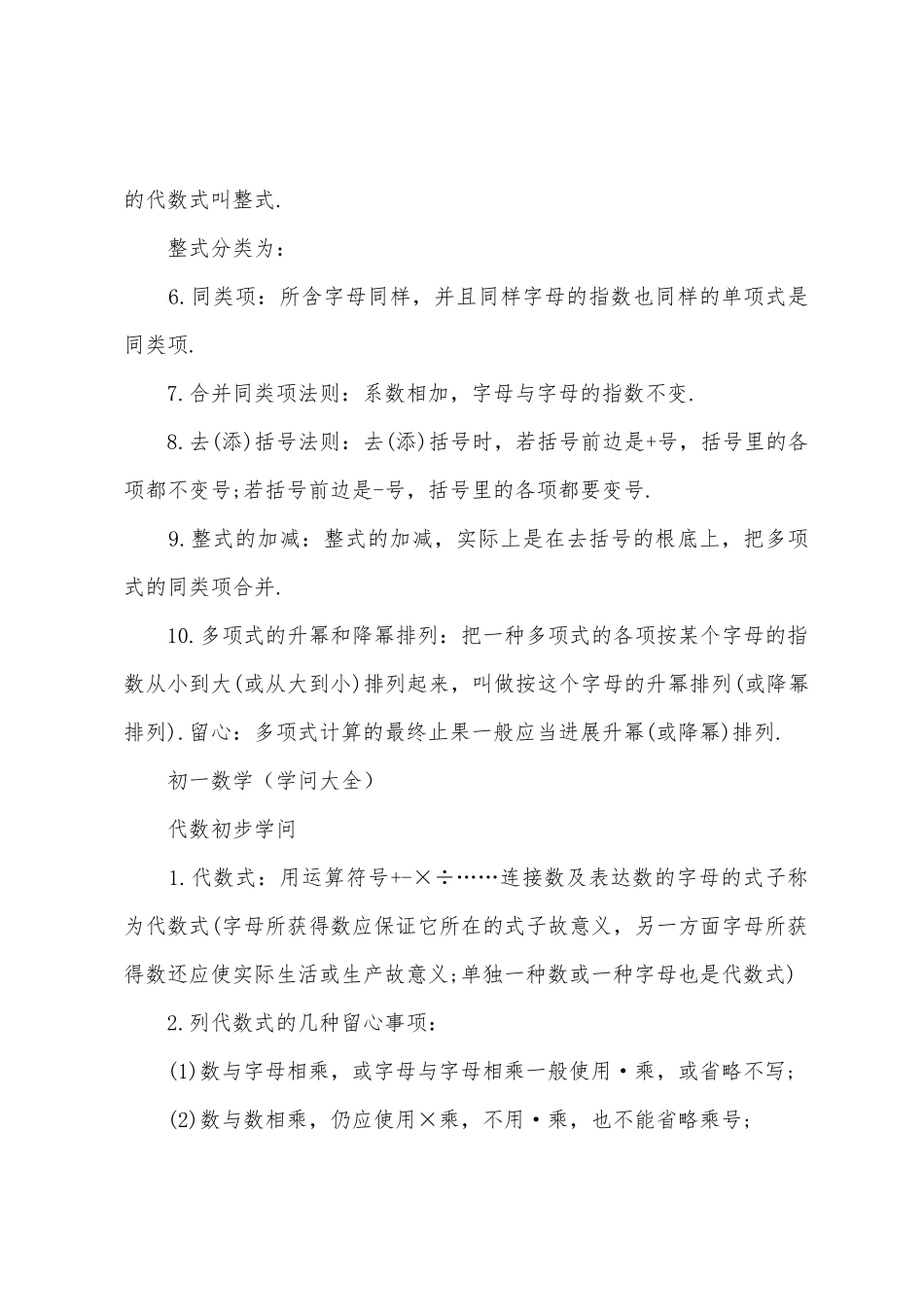 2025年初一上学期数学知识点归纳_第2页