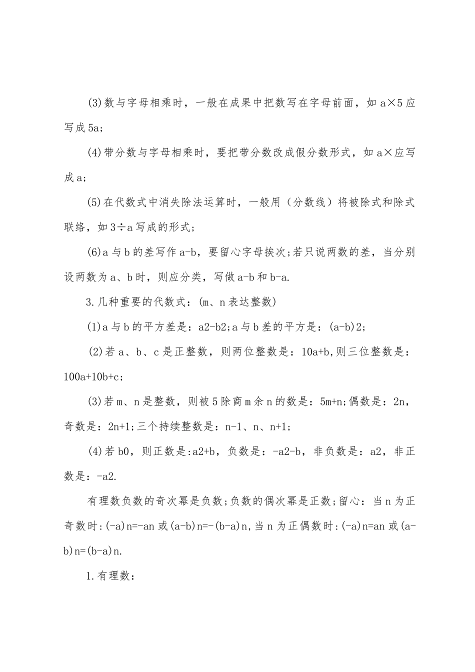 2025年初一上学期数学知识点归纳_第3页