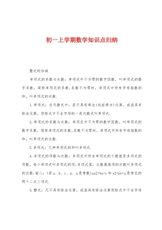 2025年初一上学期数学知识点归纳
