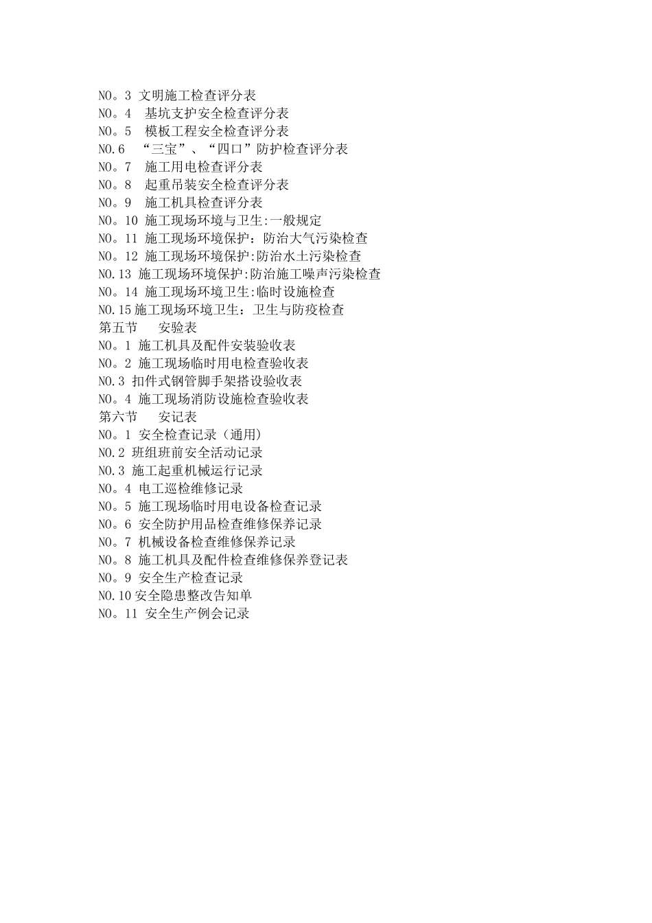2025年建筑工程安全资料表格全套65张_第2页