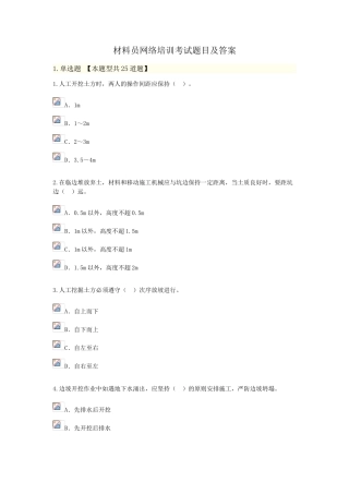 2025年年材料员网络培训考试题目及答案