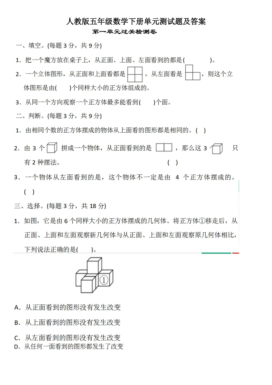2025年人教版五年级数学下册第一单元测试题及答案全套_第1页