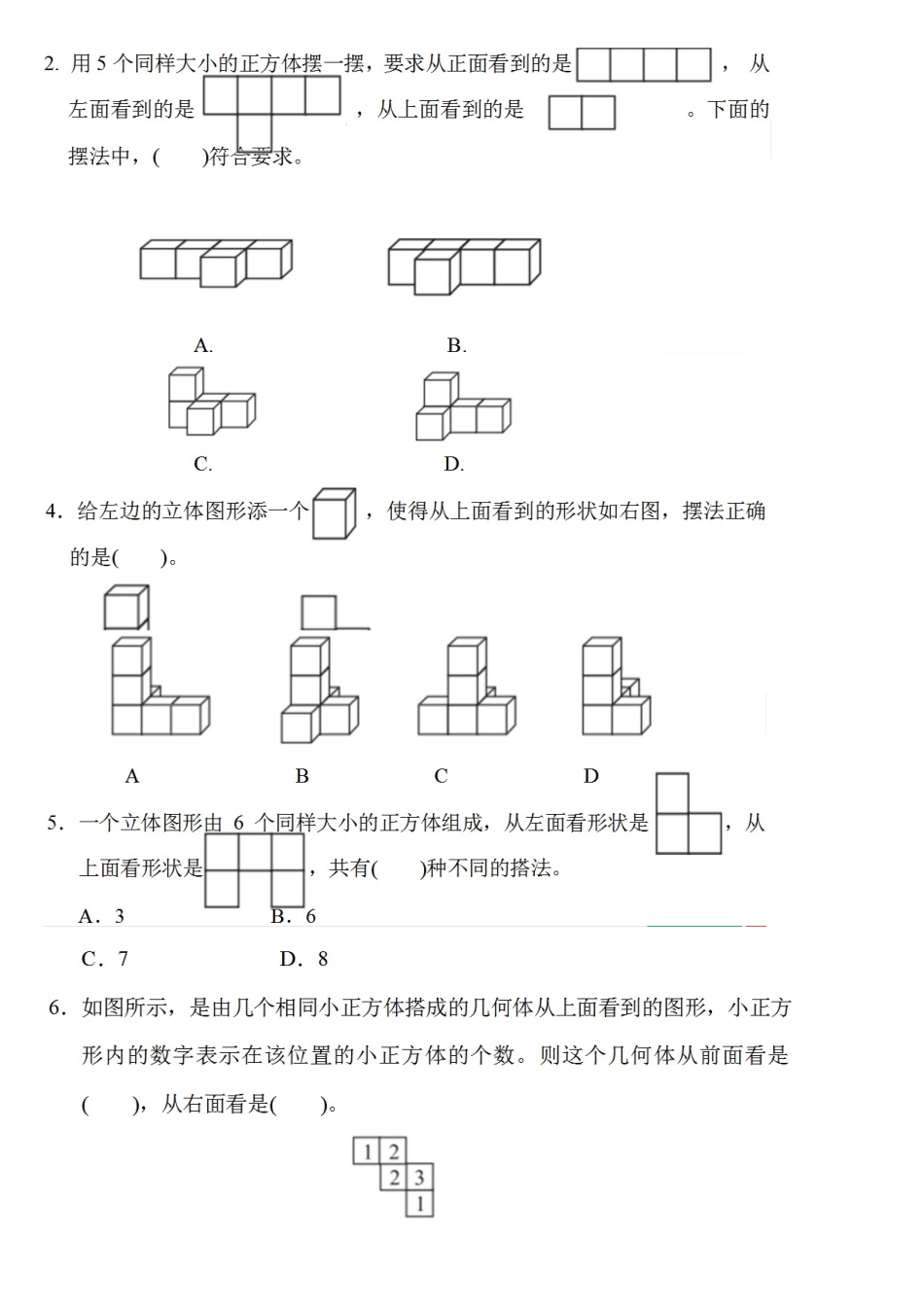 2025年人教版五年级数学下册第一单元测试题及答案全套_第2页