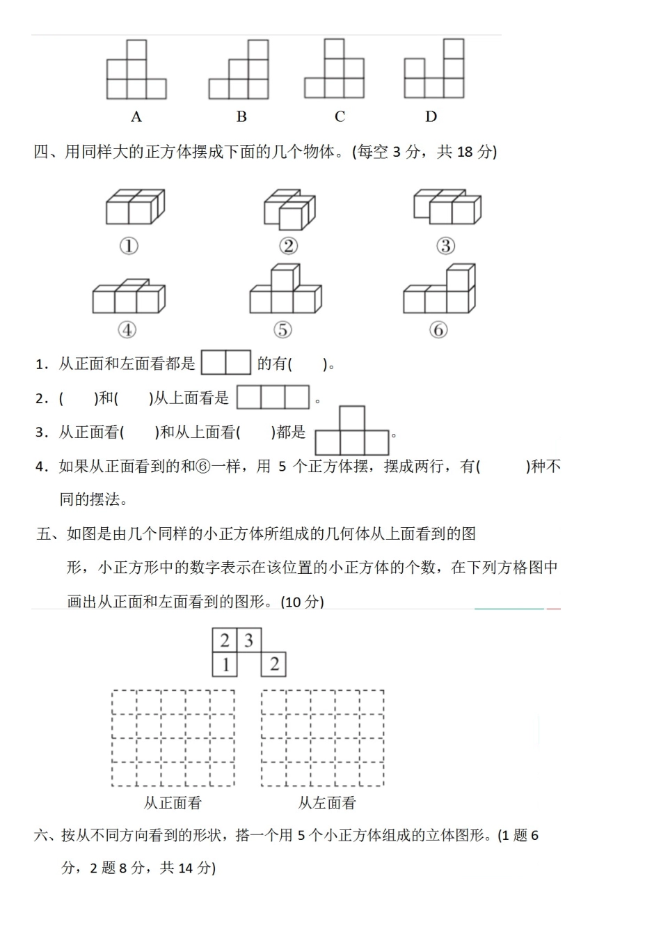 2025年人教版五年级数学下册第一单元测试题及答案全套_第3页