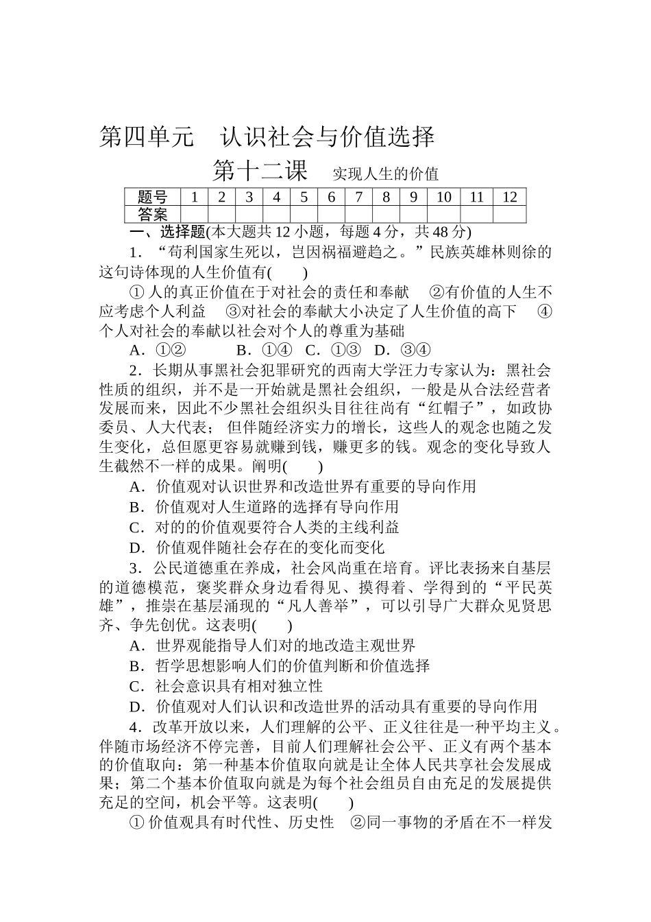 2025年高二政治上册课时知识点配套训练题_第1页