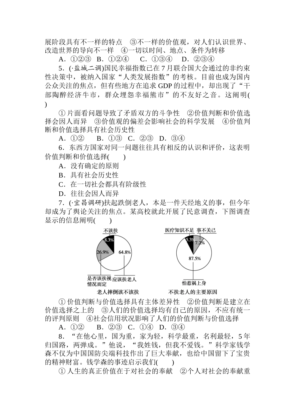2025年高二政治上册课时知识点配套训练题_第2页