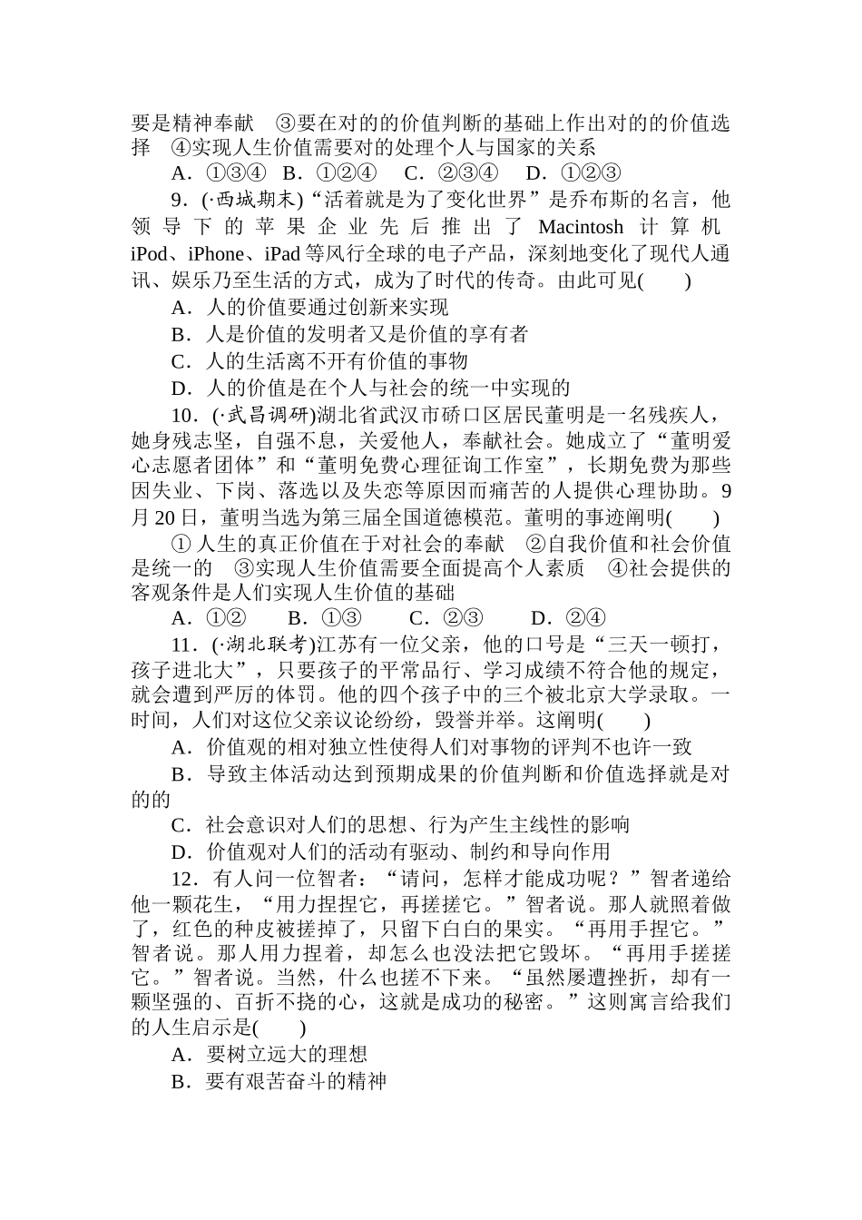 2025年高二政治上册课时知识点配套训练题_第3页