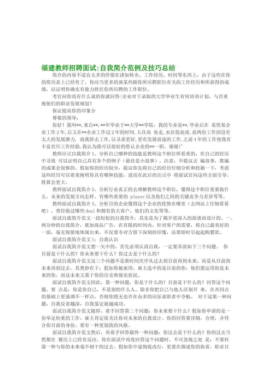 2025年福建教师招聘面试自我介绍范例及技巧总结_第1页