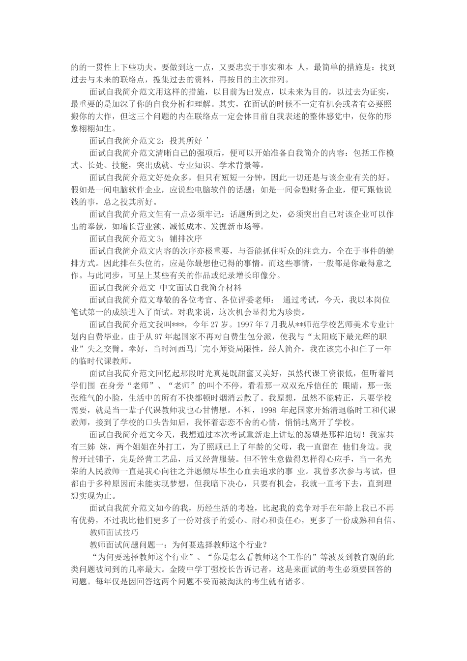 2025年福建教师招聘面试自我介绍范例及技巧总结_第2页