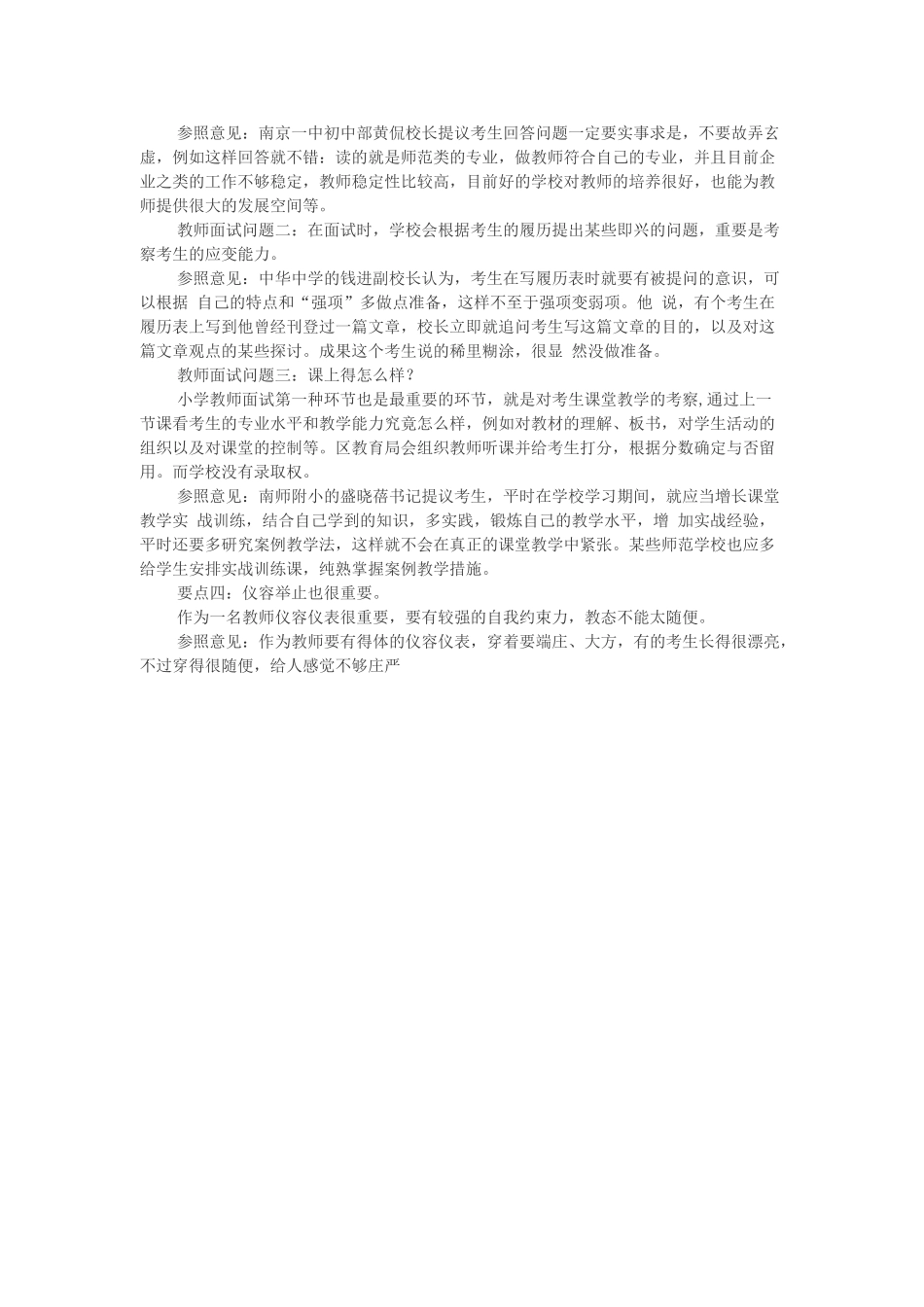 2025年福建教师招聘面试自我介绍范例及技巧总结_第3页