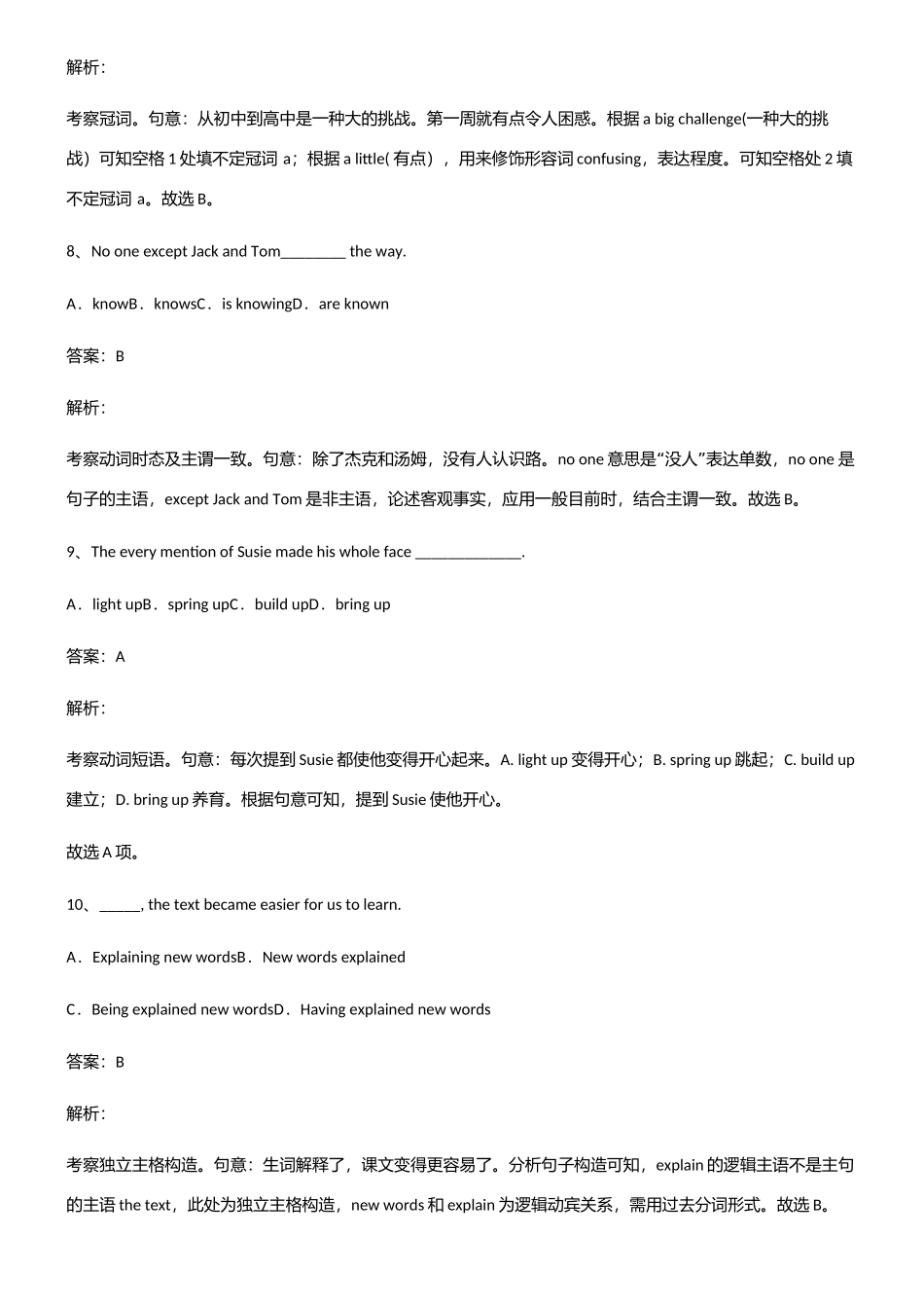 2025年高中英语必考考点训练_第3页