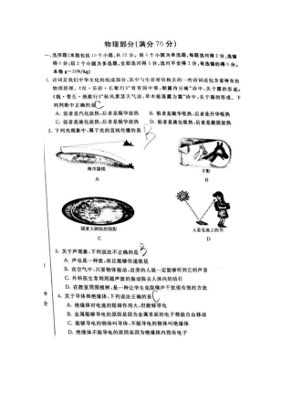 2025年初中学业水平考试初中物理部份