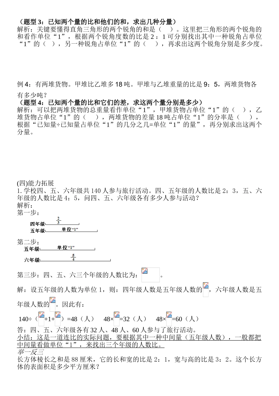 2025年六年级比的应用知识点总结及习题_第2页