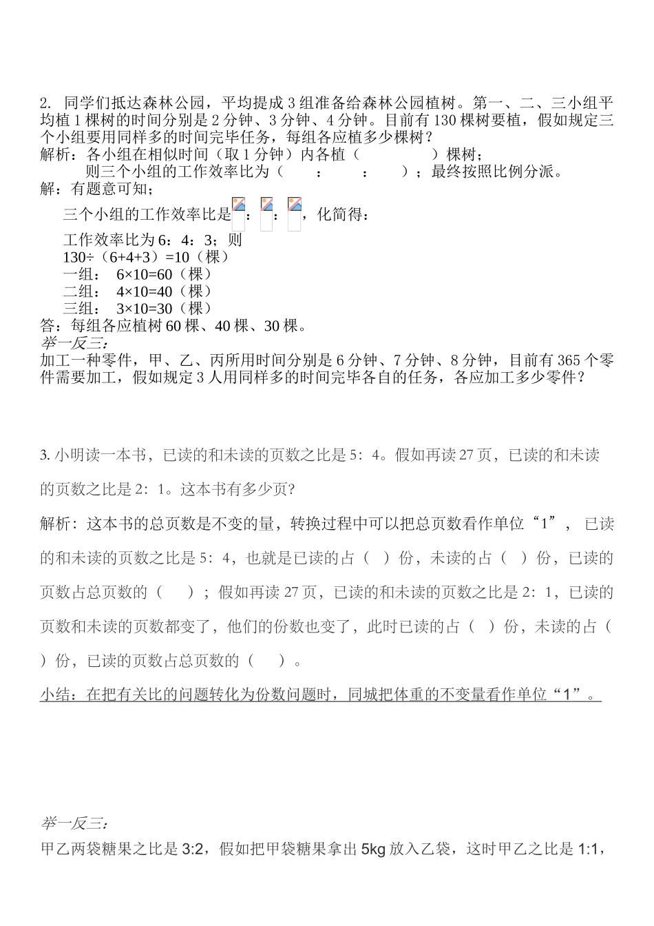 2025年六年级比的应用知识点总结及习题_第3页