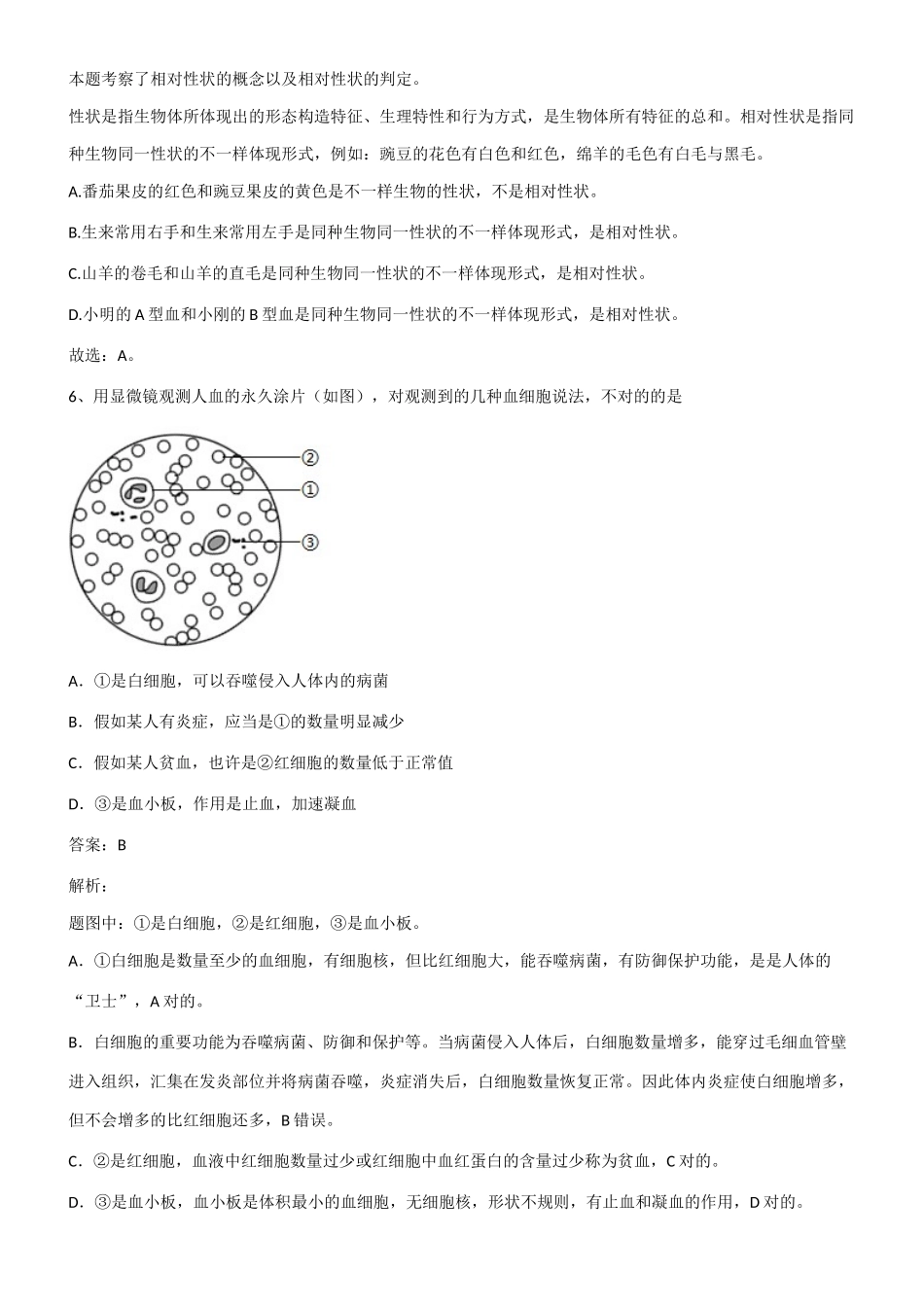 2025年初中生物中考生物必考知识点总结有此一套即可第683842期_第3页