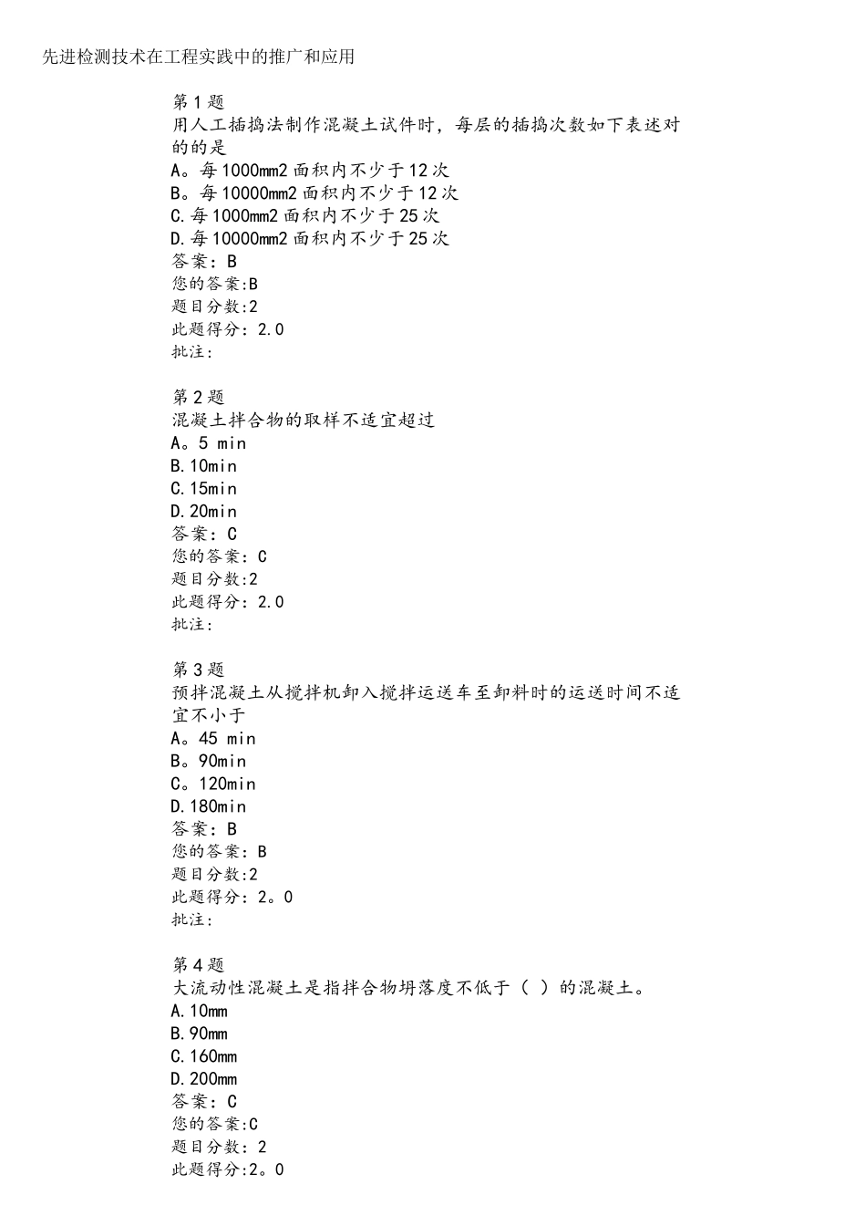 2025年先进检测技术在工程实践中的推广和应用继续教育答案_第1页