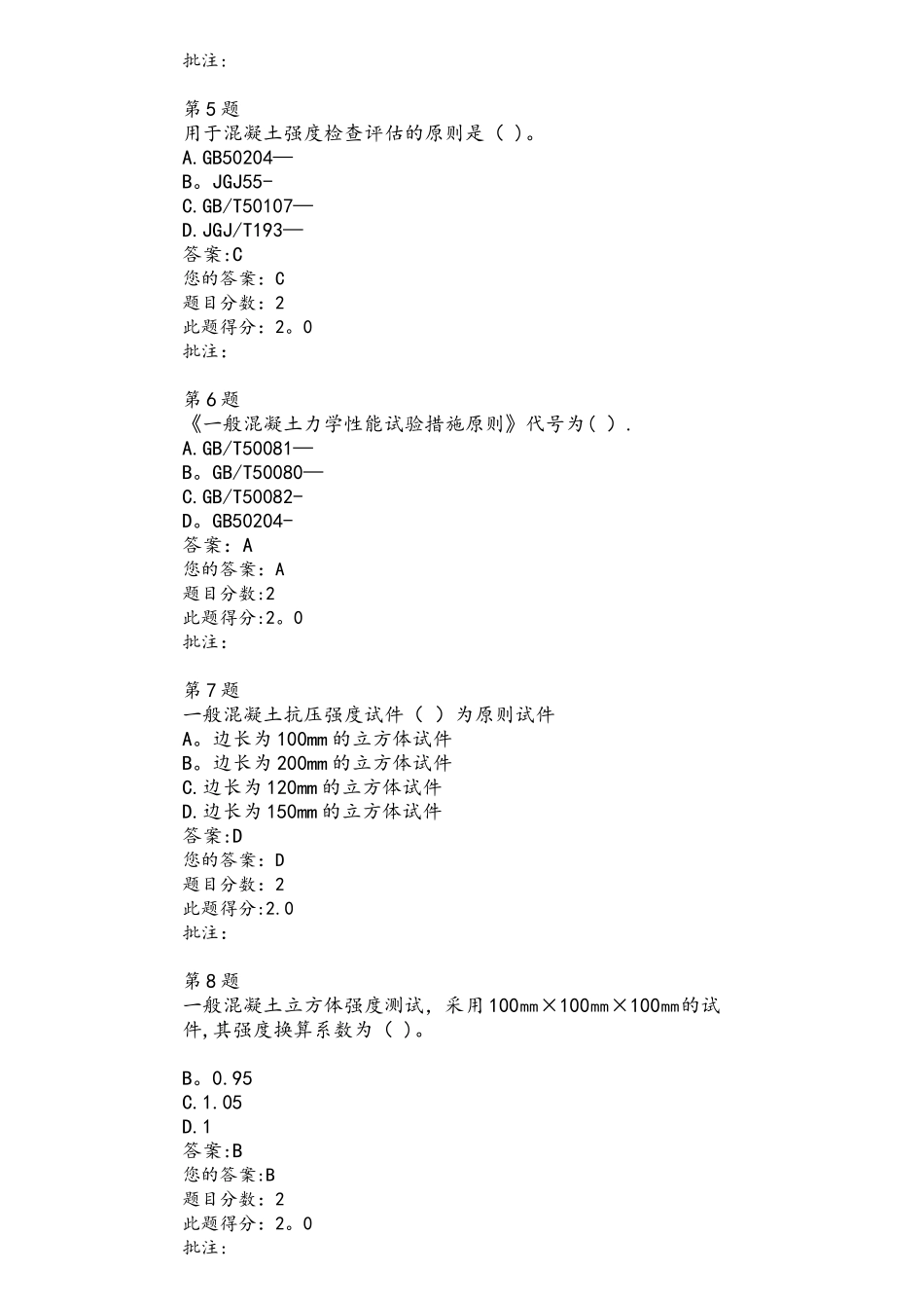 2025年先进检测技术在工程实践中的推广和应用继续教育答案_第2页