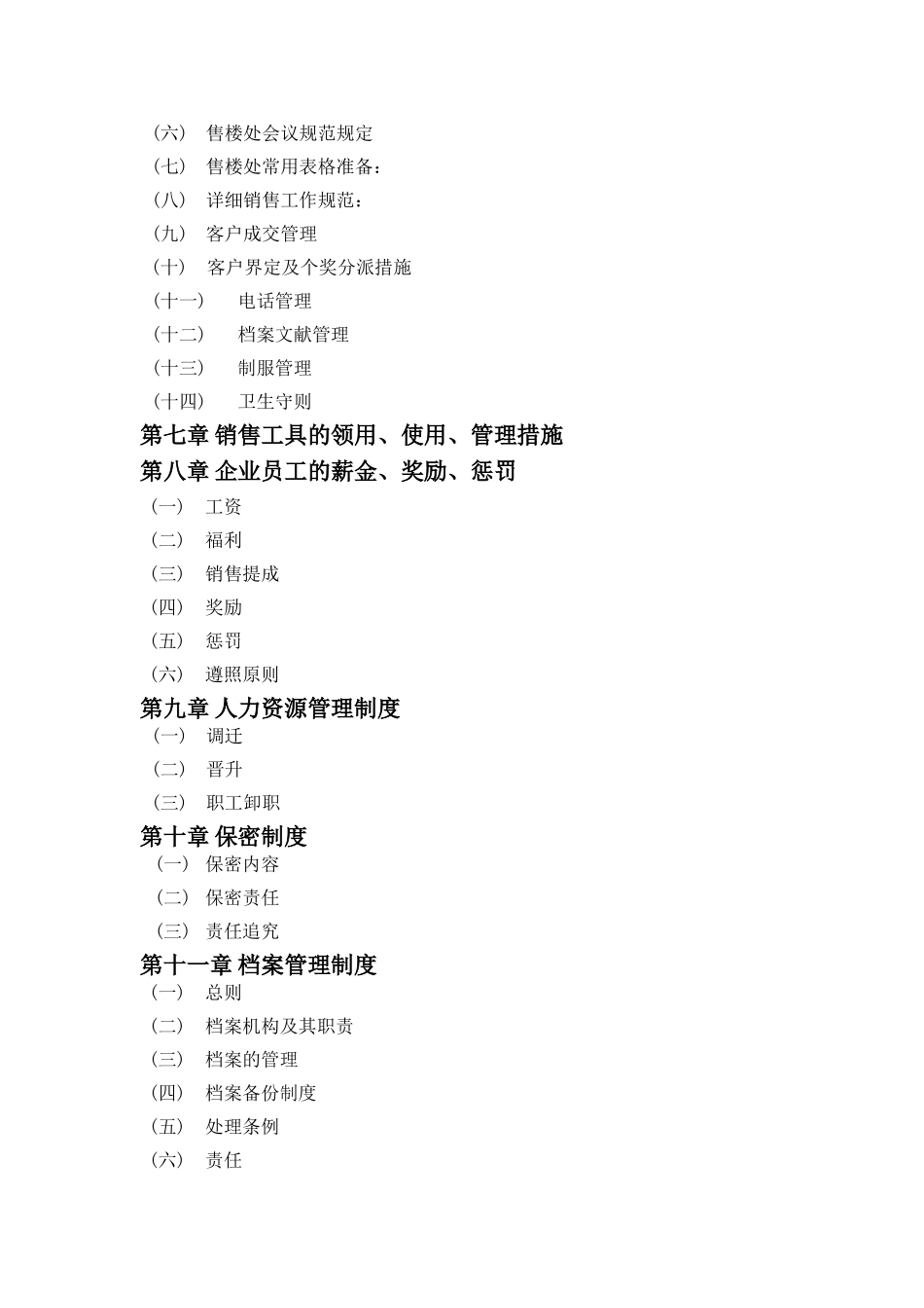 2025年房地产经纪公司规章制度_第2页