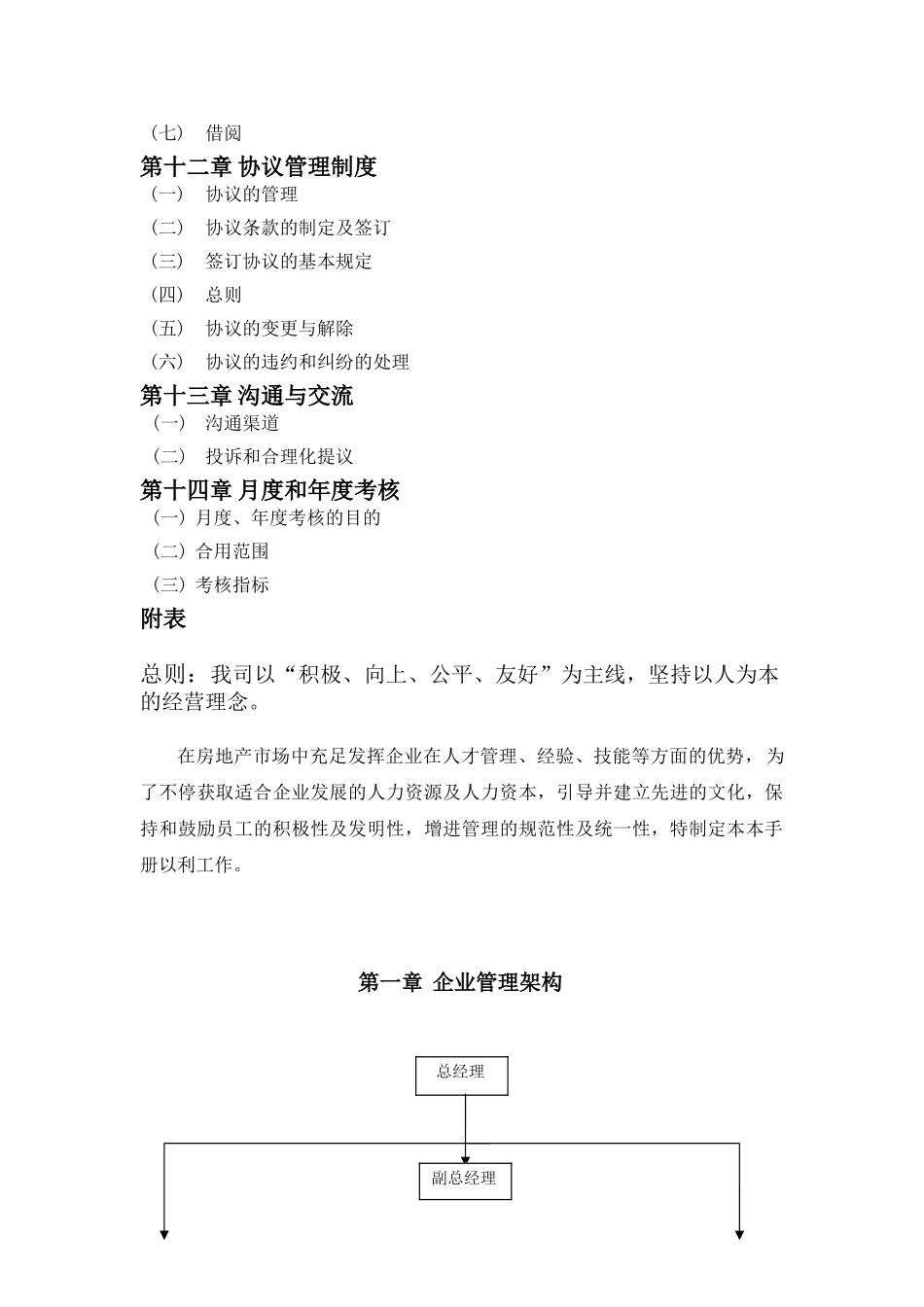 2025年房地产经纪公司规章制度_第3页