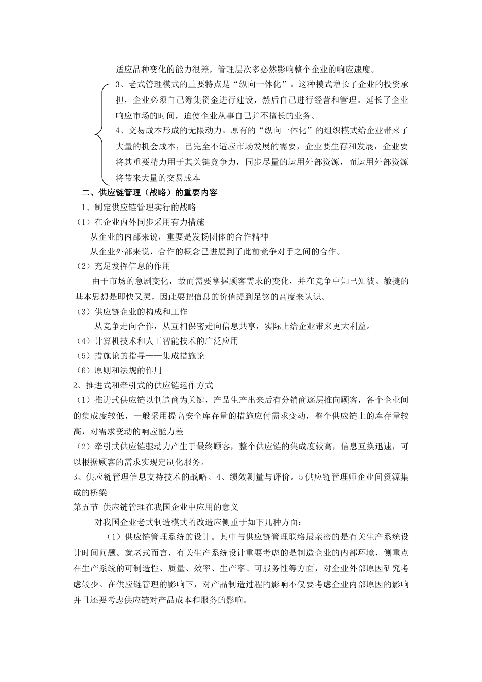 2025年供应链管理核心知识点_第2页