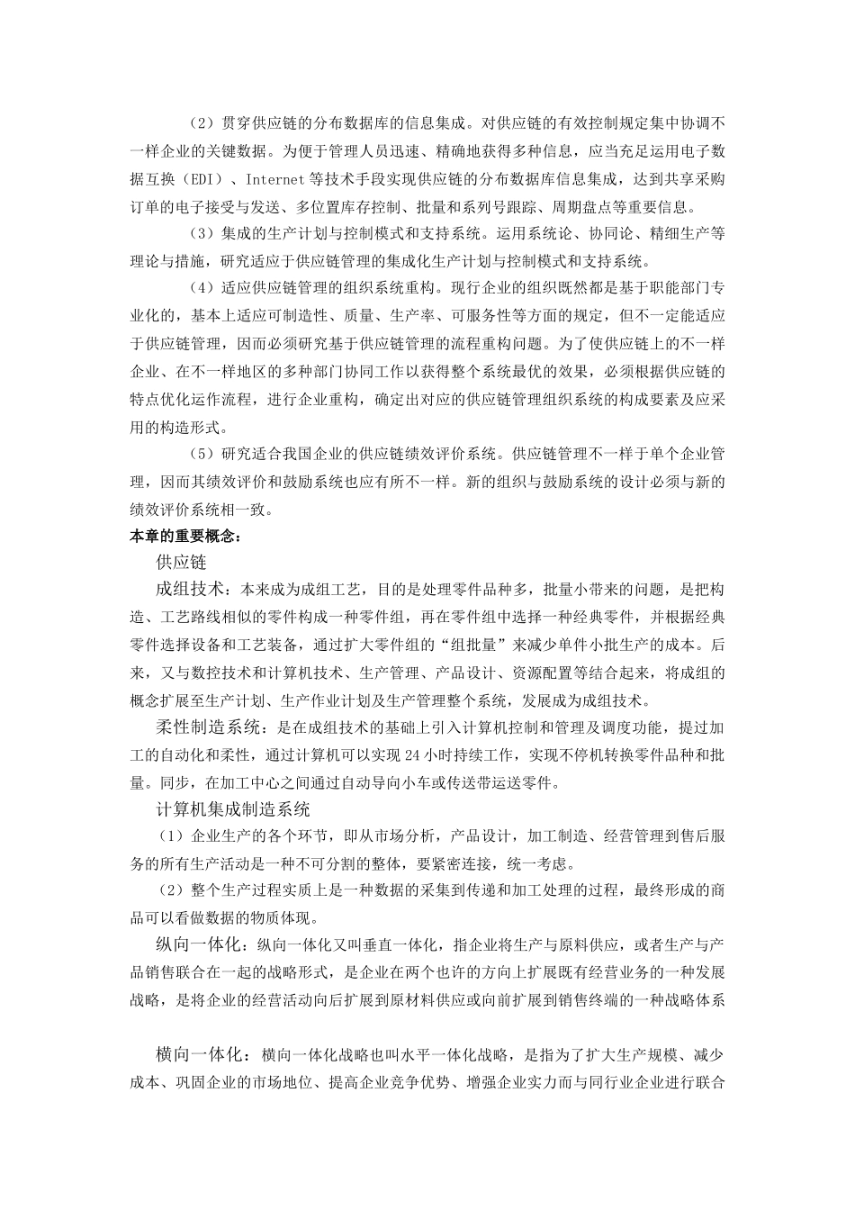 2025年供应链管理核心知识点_第3页