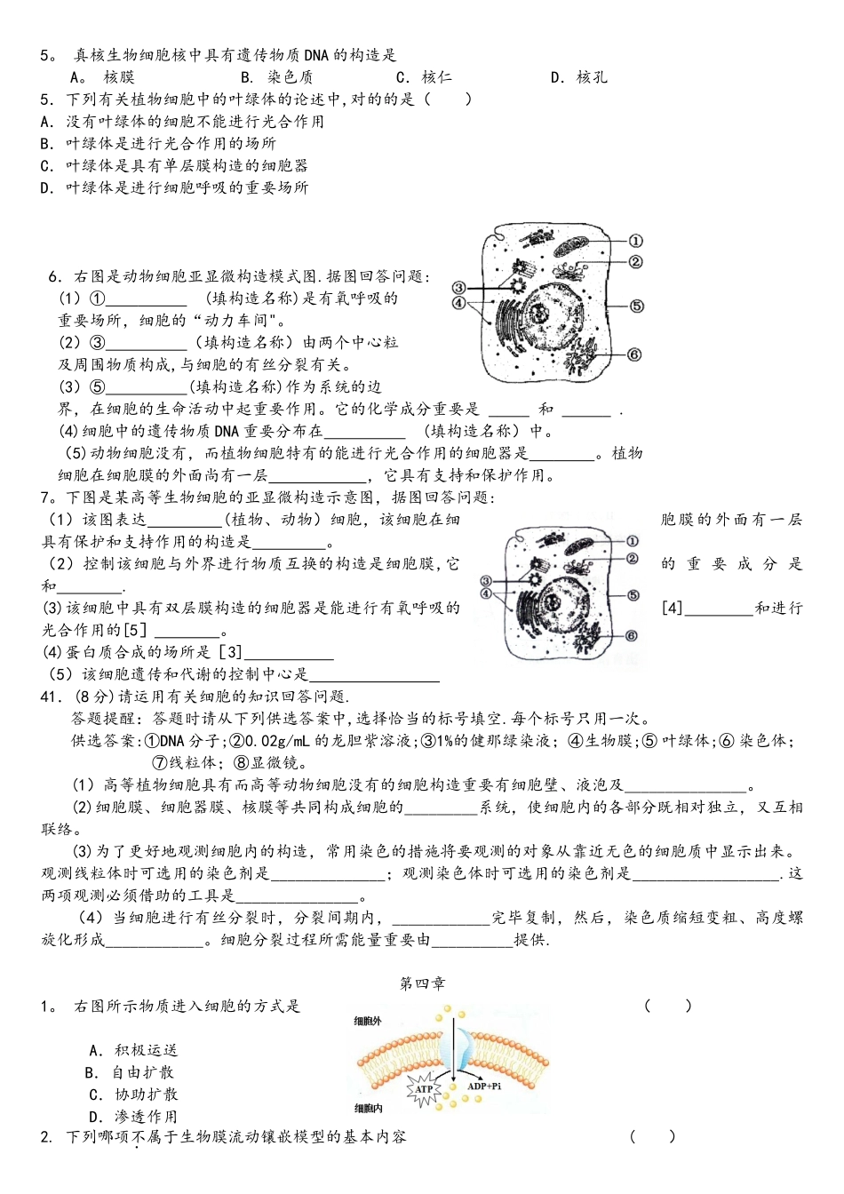 2025年湖南省学业水平考十年真题分类生物必修一_第3页