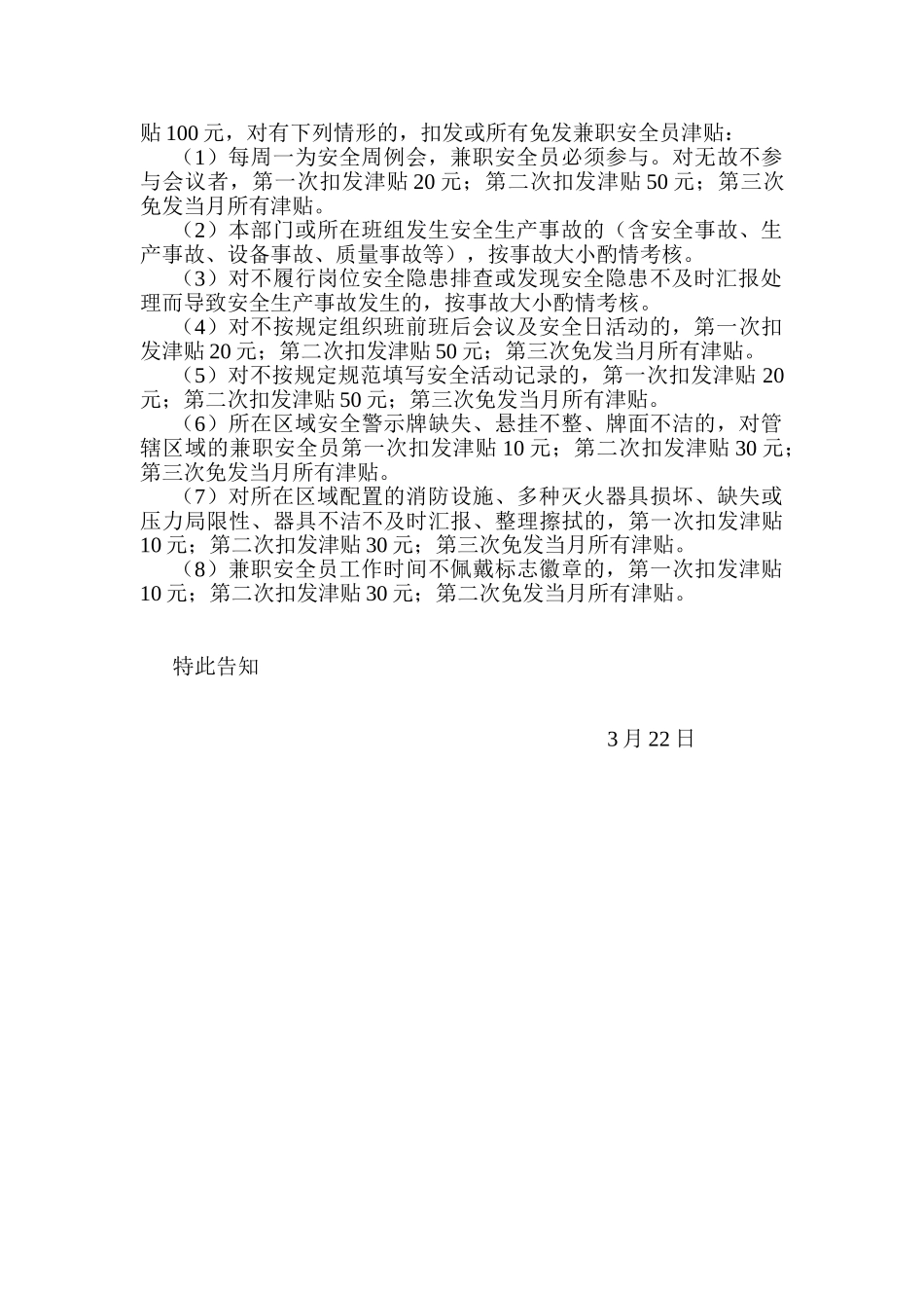 2025年兼职安全员职责及考核办法_第2页