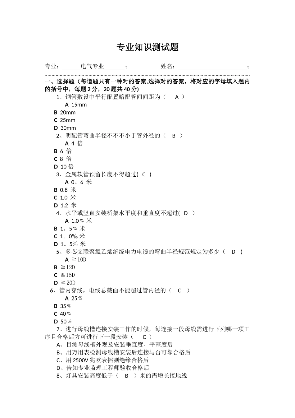 2025年施工管理建筑电气工程施工规范知识测试题_第1页